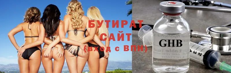 Бутират 99%  Крымск 
