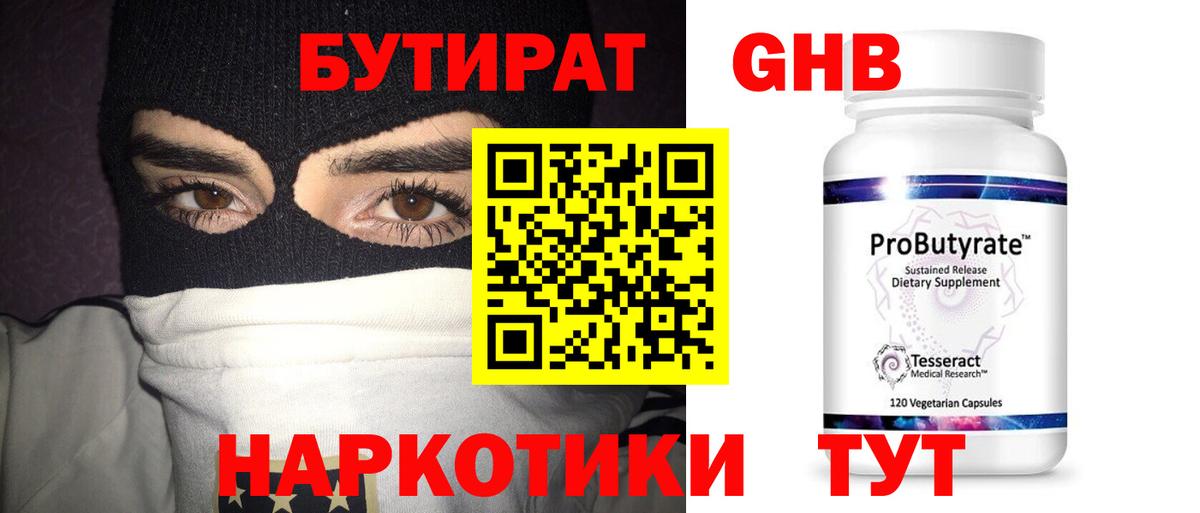 Бутират оксана Крымск