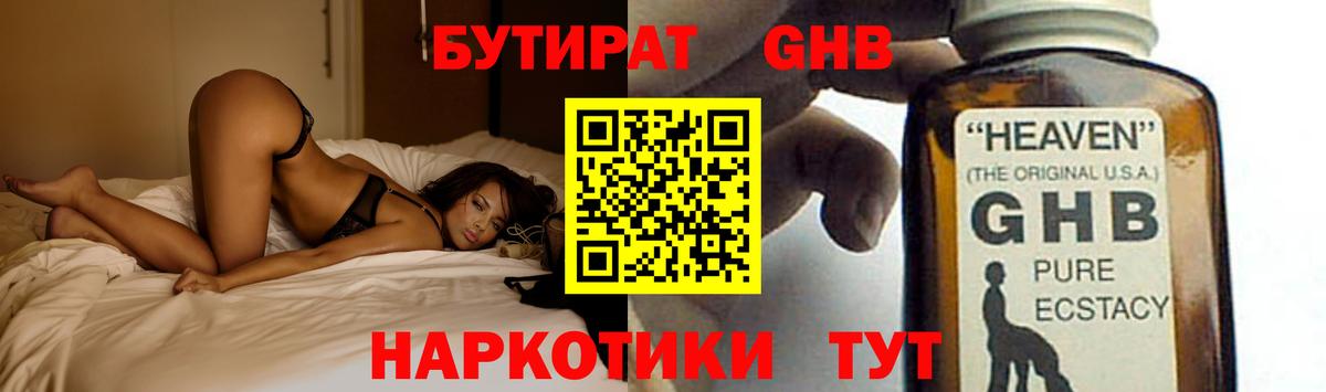 Бутират  БУТИРАТ вода  Вход с VPN  Крымск 