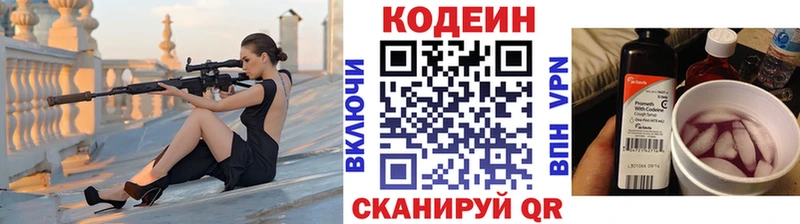 площадка формула  Крымск  Codein Purple Drank 