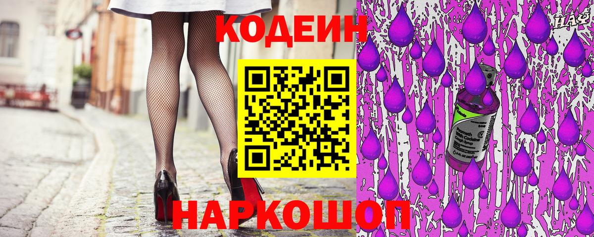 Кодеиновый сироп Lean напиток Lean (лин) Крымск
