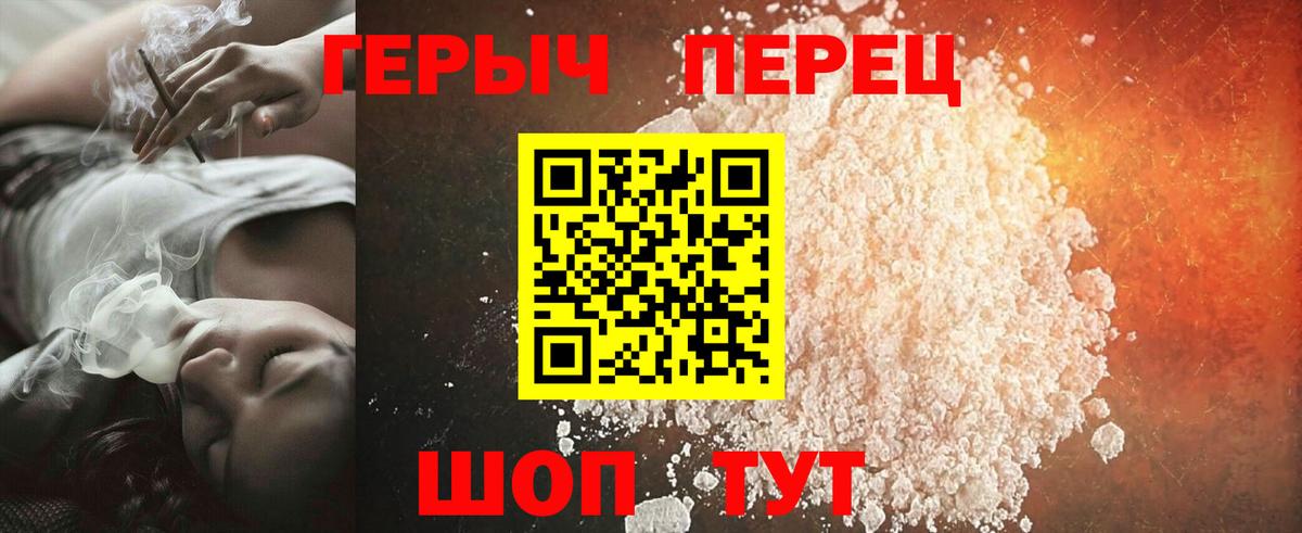 Героин Heroin Крымск