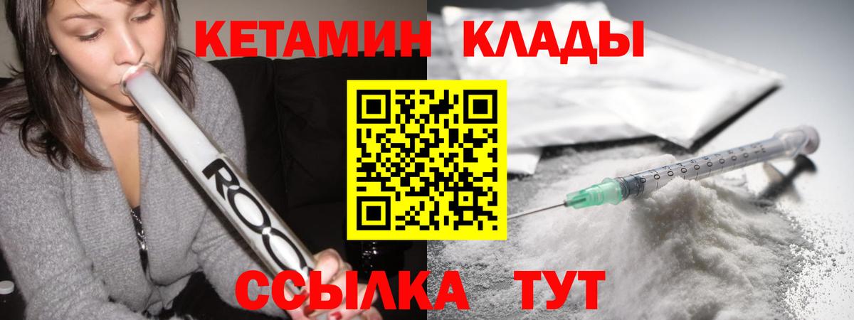 КЕТАМИН VHQ Крымск