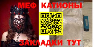 мяу мяу кристалл Краснокаменск
