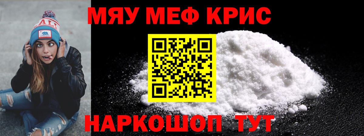 Меф мяу мяу мука Крымск