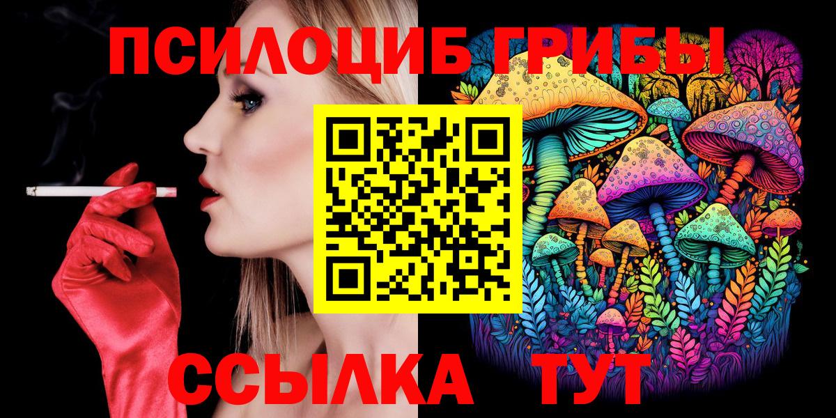 Галлюциногенные грибы мицелий  Псилоцибиновые грибы Magic Shrooms  Крымск  Вход с VPN 